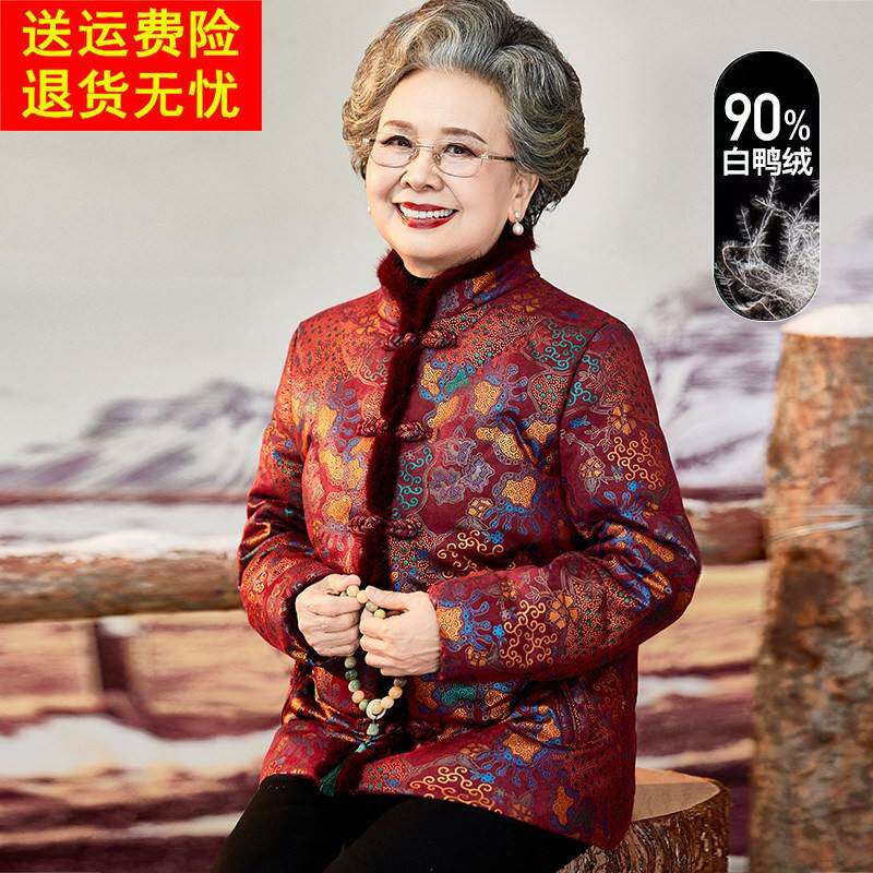 奶奶冬季羽绒服女老年人妈妈冬装外套老太太中国风过年皮草衣服