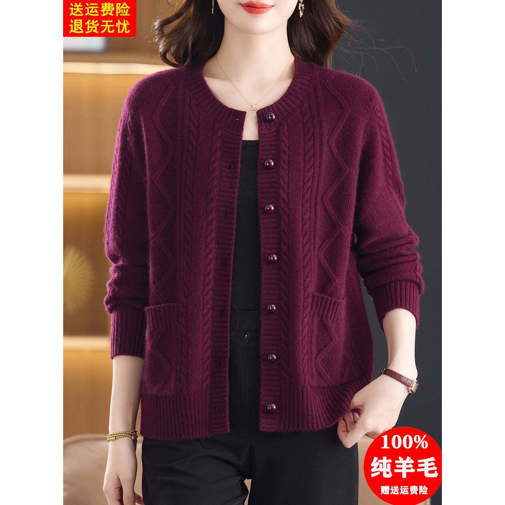 100纯羊毛开衫女秋冬季新款中老年妈妈加厚毛衣外套洋气针织外搭,女装/女士精品,毛针织衫,淘宝优惠券,粉丝福利购,淘宝优惠卷