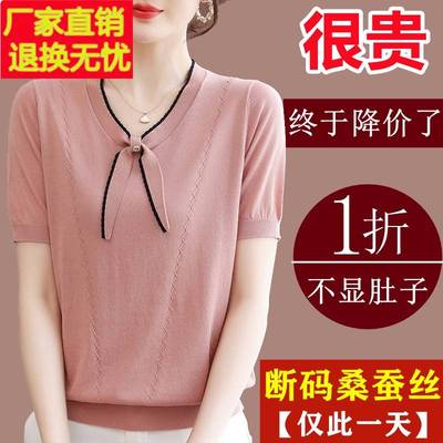 品牌新款桑蚕丝短袖t恤女上衣2023年宽松妈妈洋气v领冰丝针织衫薄