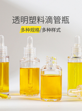 HOPECK透明PVC胶帽滴管分装瓶