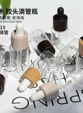 HOPECK木质竹纹滴管精油瓶