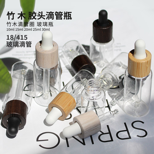 HOPECK木质竹纹滴管精油瓶