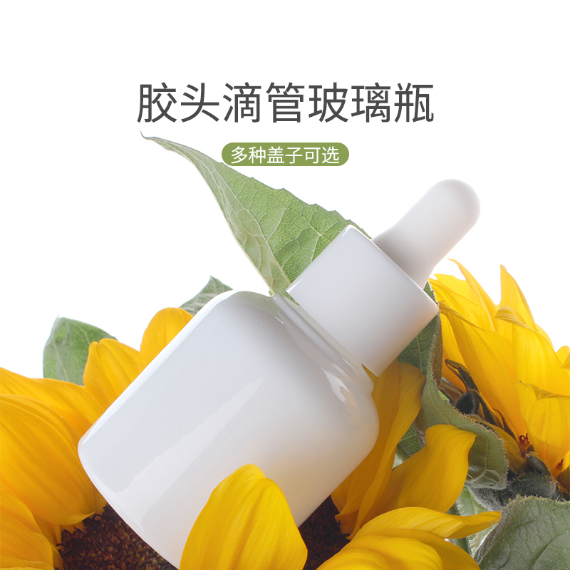 HOPECK白玻璃瓶滴管盖分装精油瓶