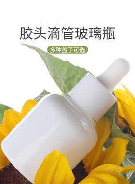 HOPECK白玻璃瓶滴管盖分装精油瓶