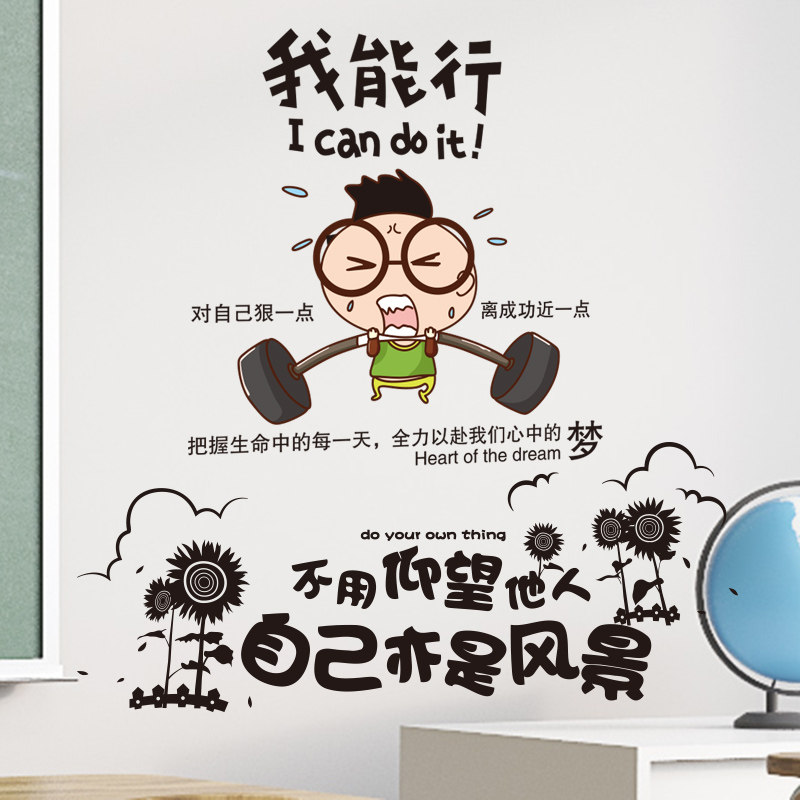 创意小学励志标语墙贴纸班级文化教室布置装饰用品我能行坚持奋斗