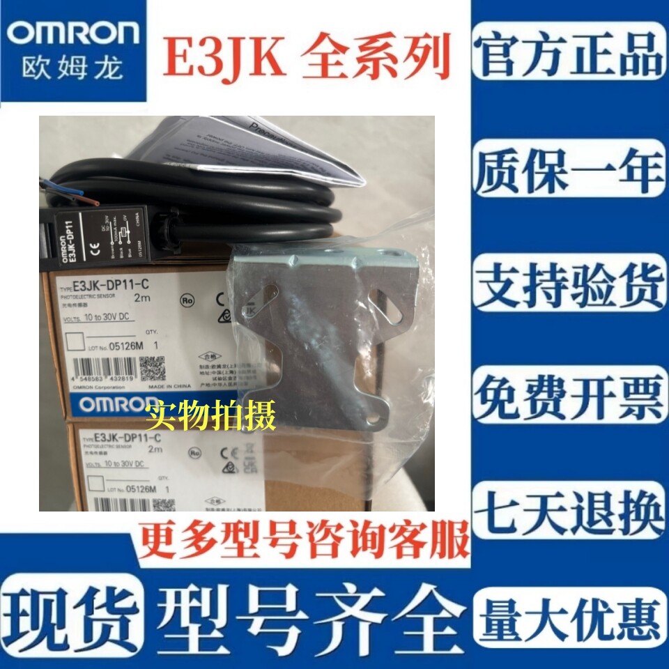 欧姆龙E3JK全系列对射型光电开关图片
