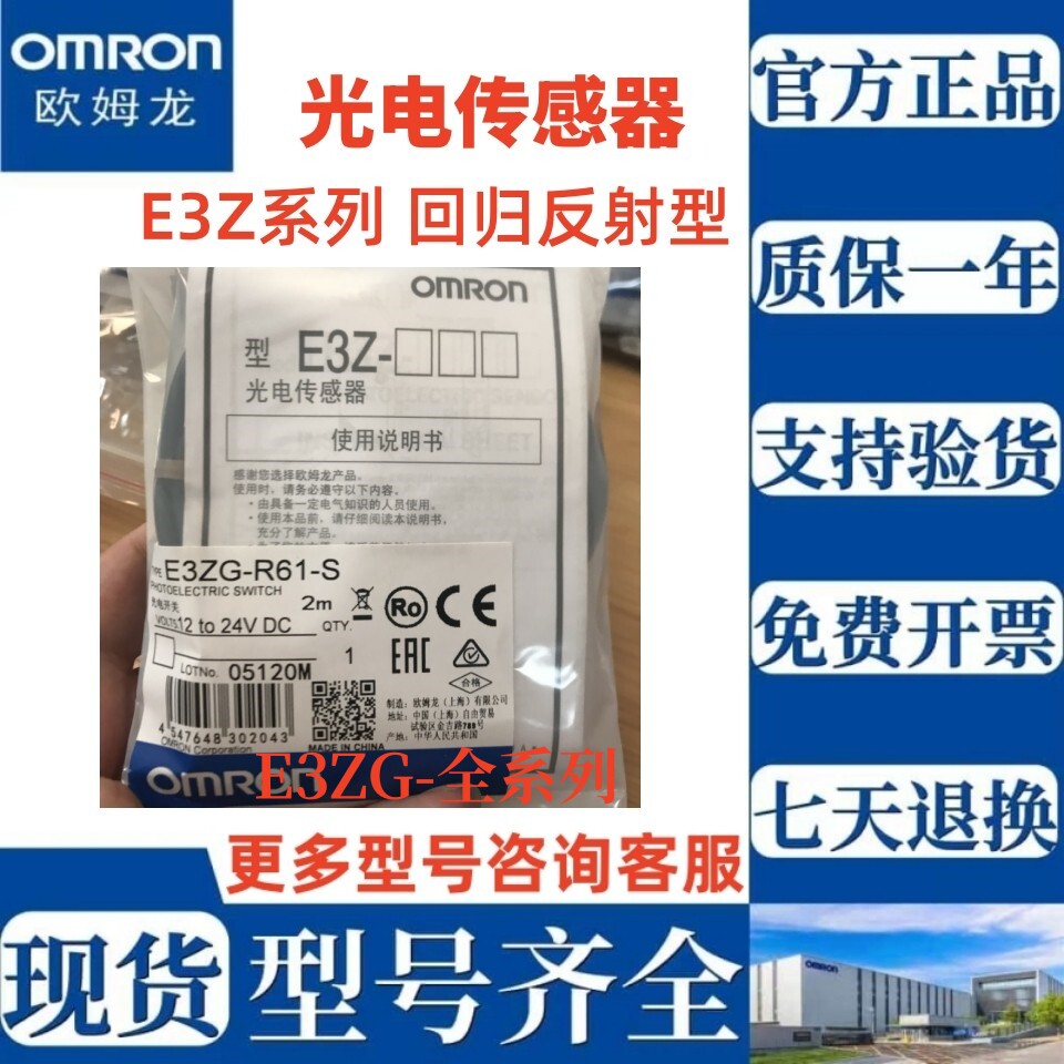 欧姆龙传感器E3Z-R61E3Z-B61