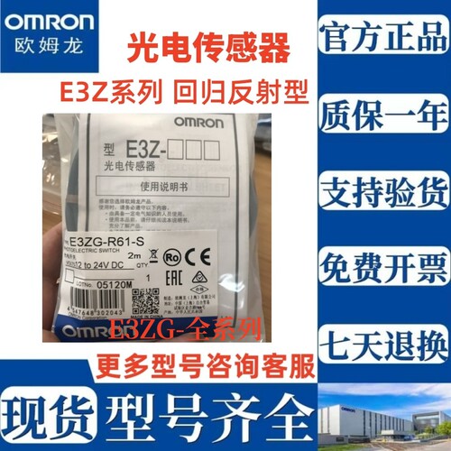欧姆龙传感器E3Z-R61E3Z-B61