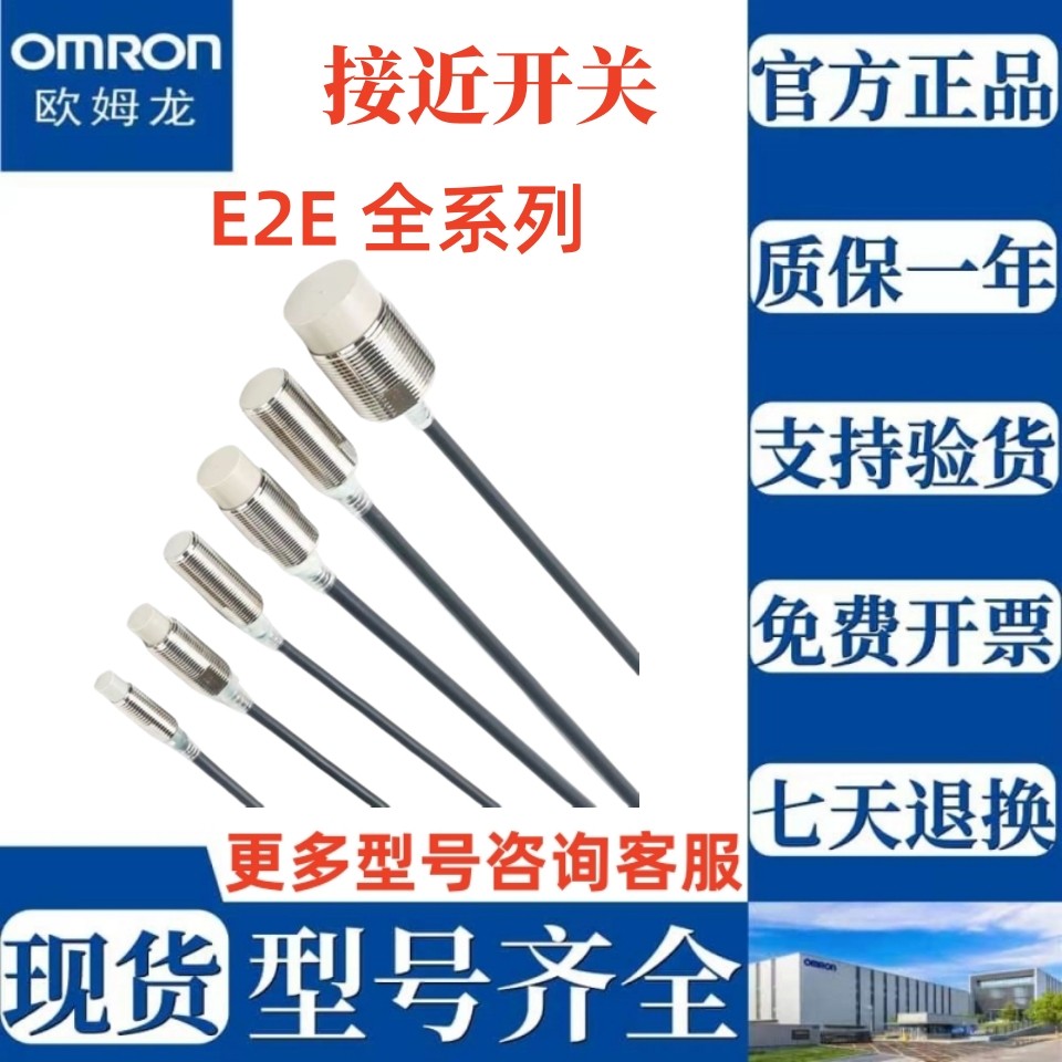 正品欧姆龙接近传感器E2E全系列