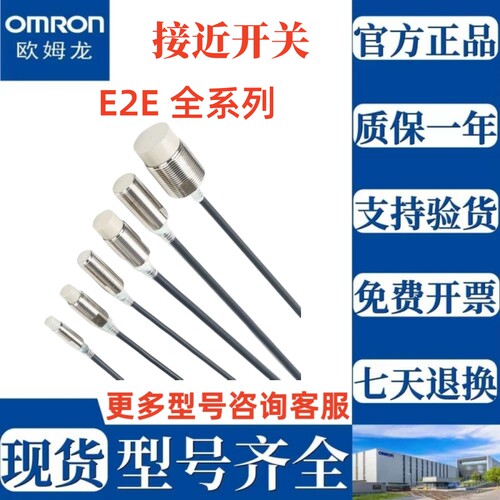 正品欧姆龙接近传感器E2E全系列