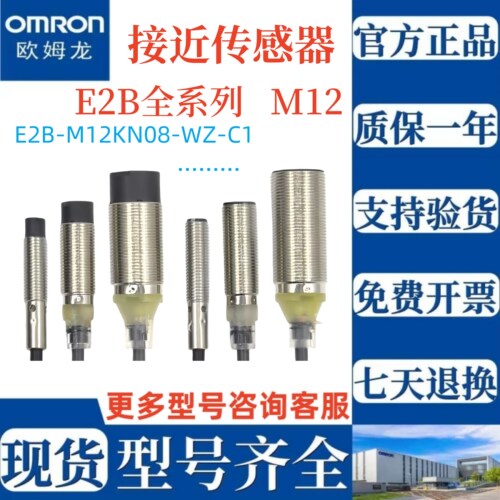 欧姆龙正品接近开关E2B-M12系列