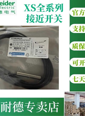 全新施耐德XS208BLPAL2C XS208BLNAL2C XS108BLNAL2C XS108BLPAL2