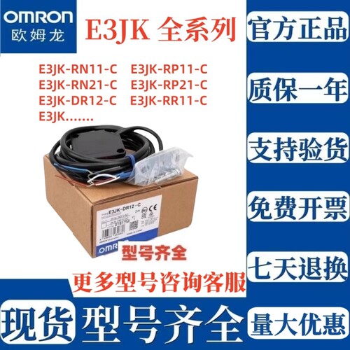 欧姆龙正品光电传感器E3JK-RR11