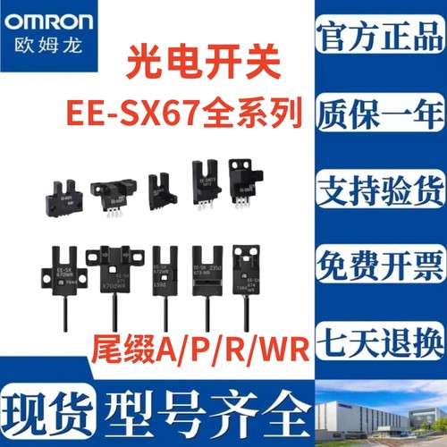 正品欧姆龙槽型开关EE-SX671P
