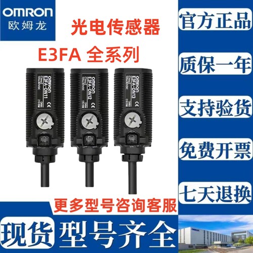 正品欧姆龙E3FA全系列光电传感器