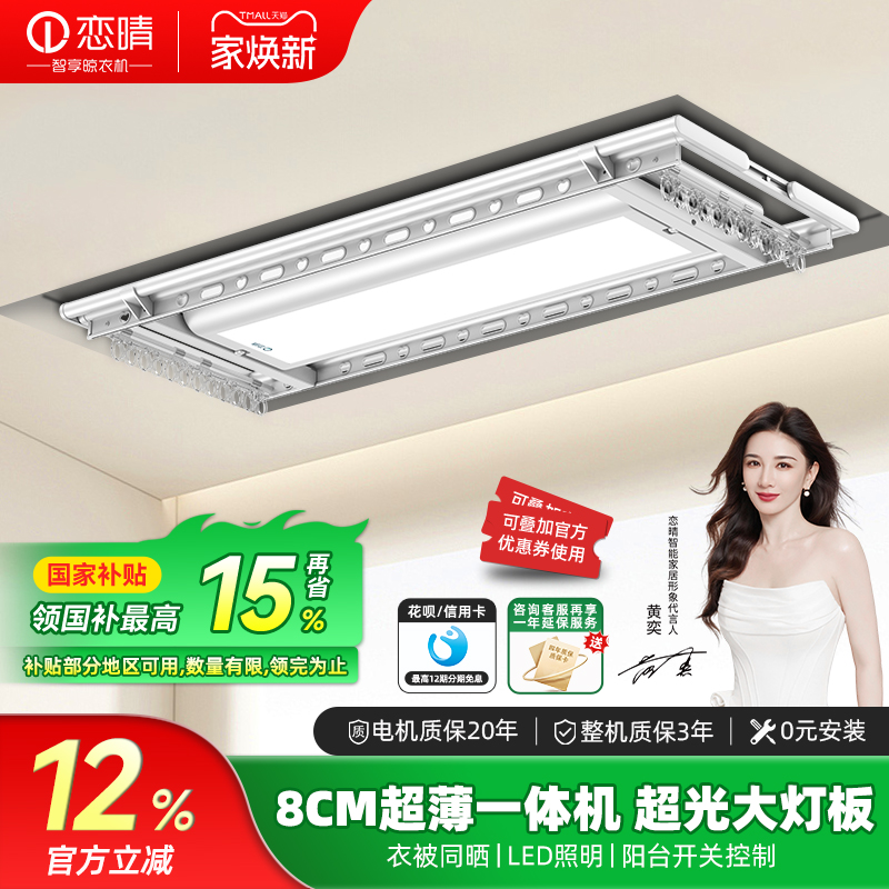 恋晴超薄电动晾衣架语音声控