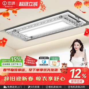 恋晴超薄电动晾衣架隐形阳台自动升降嵌入暗藏式智能晾晒衣机9106