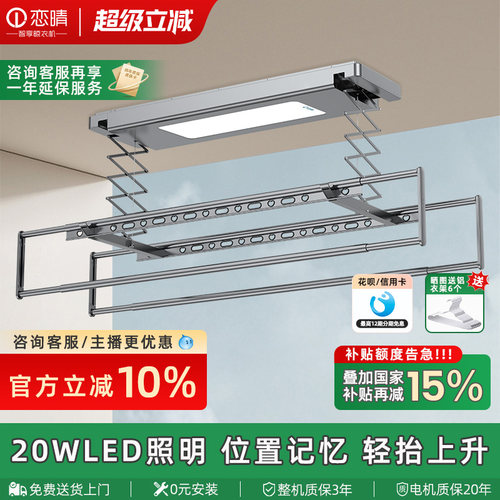恋晴电动晒衣架隐藏嵌入式自动升降晾衣架阳台智能晾衣机DZ-055E