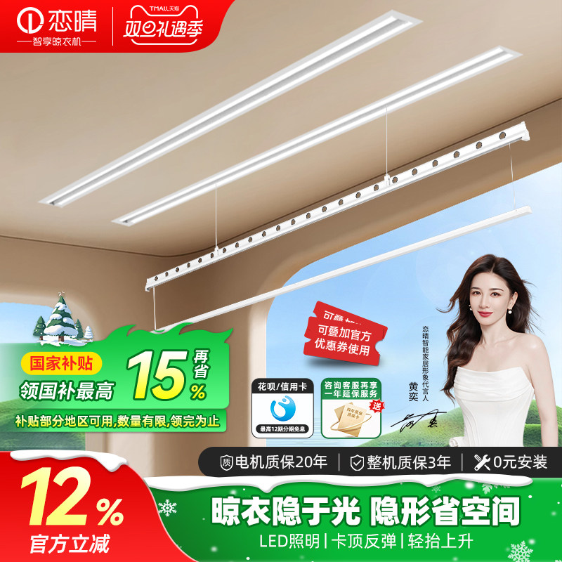 恋晴2025新隐形暗藏式晾衣架TOP