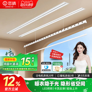 恋晴隐形智能电动晾衣架升降暗藏嵌入式声控遥控家用阳台晾衣被杆