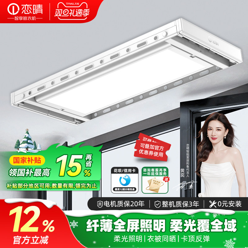 2024新款电动晾衣架恋晴超薄