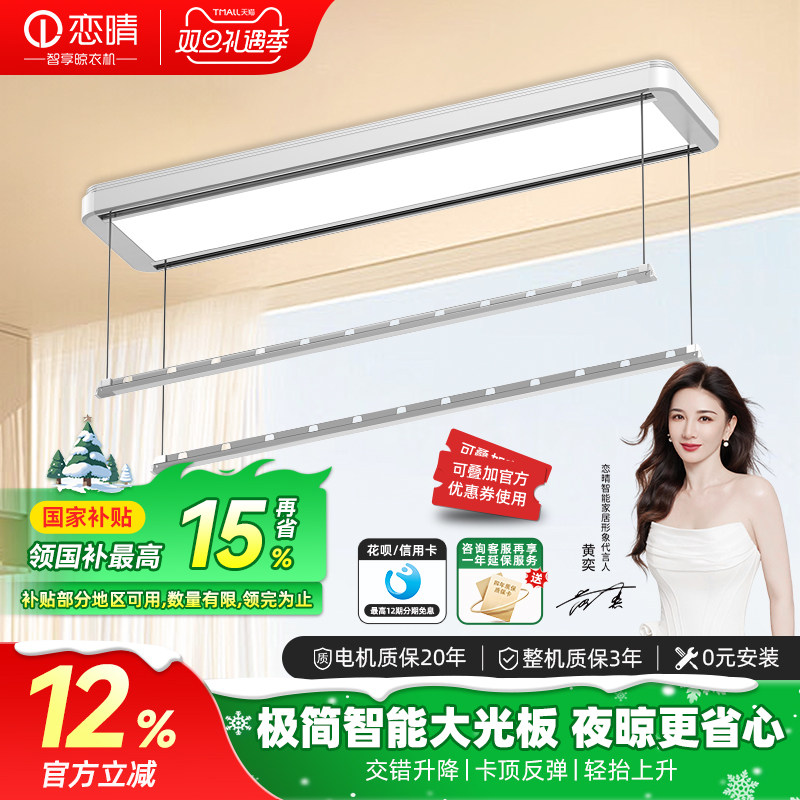 恋晴电动晾衣架智能声控升降伸缩