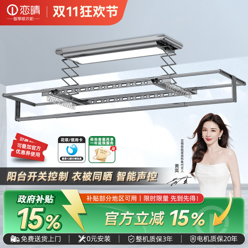 超薄声控晾衣机恋晴衣被同晒