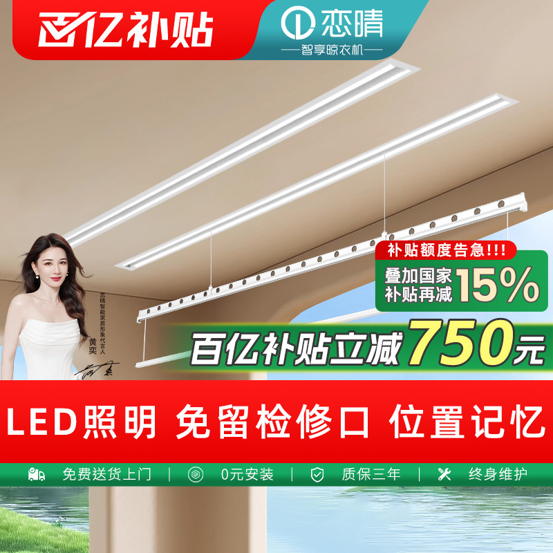 恋晴2025新隐形暗藏式晾衣架TOP
