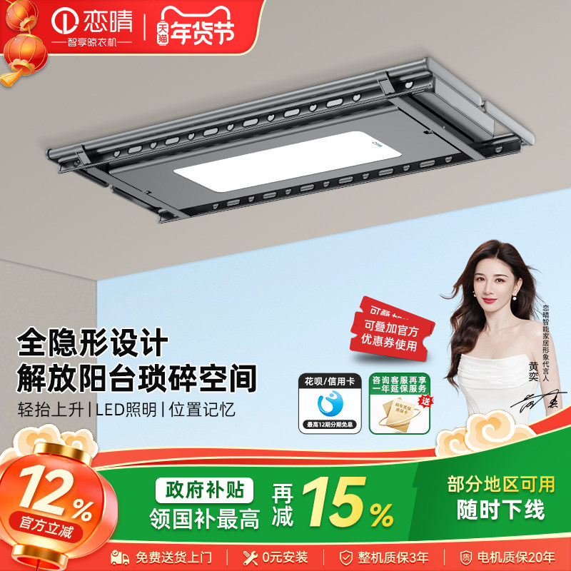恋晴电动晾衣架隐藏嵌入式自动升降晾衣杆阳台智能晾衣机DZ-055