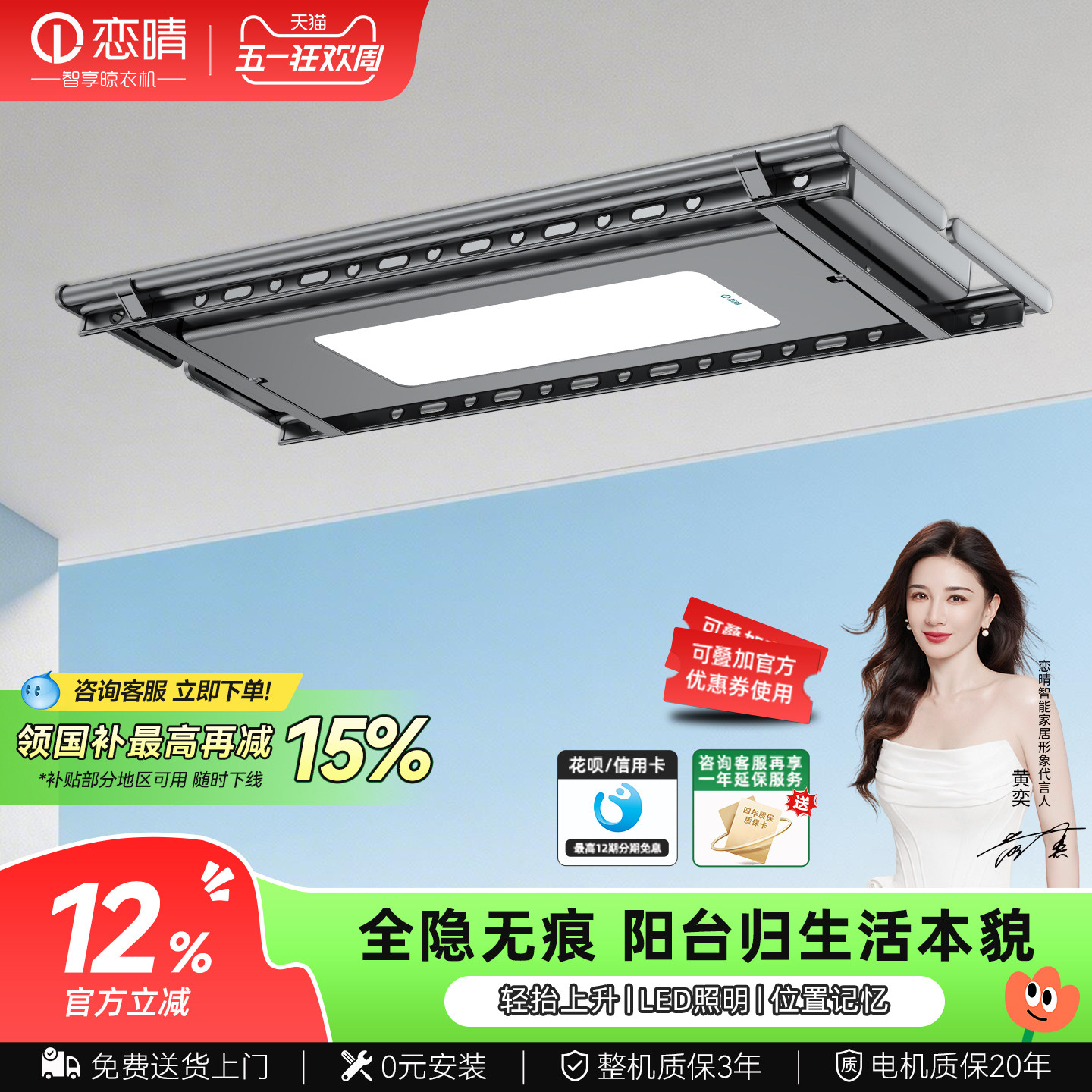 恋晴电动晾衣架隐藏嵌入式自动升降晾衣杆阳台智能晾衣机DZ-055