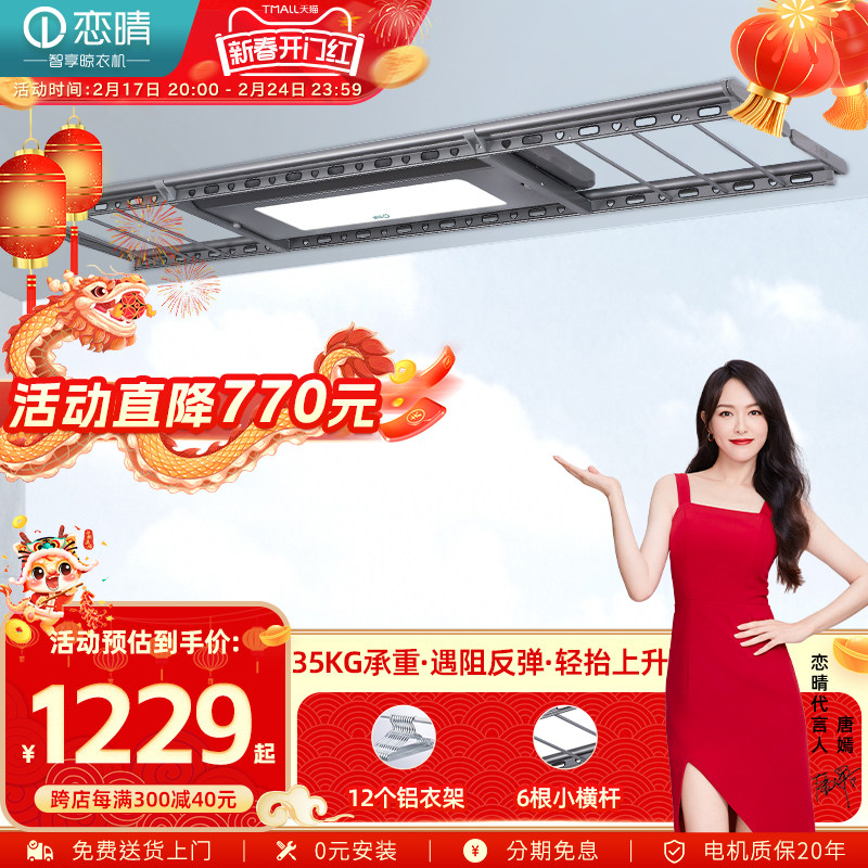 恋晴超薄款电动晾衣架阳台遥控升降自动晾衣杆智能晾晒衣机9017