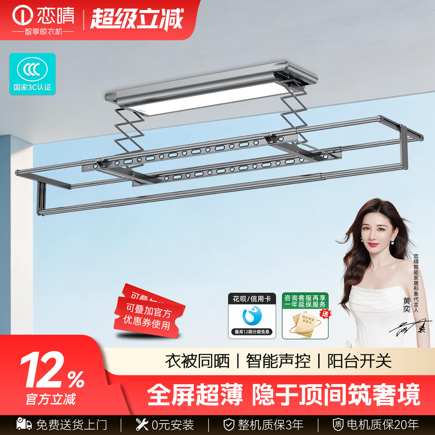 恋晴电动超薄隐形晾衣架阳台自动升降嵌入暗藏式智能声控晾衣机