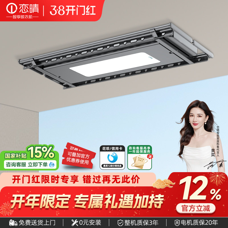恋晴电动晾衣架隐藏嵌入式自动升降晾衣杆阳台智能晾衣机DZ-055
