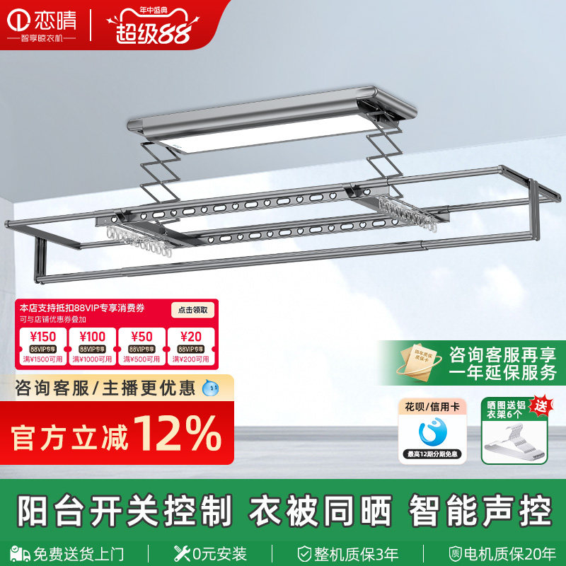 恋晴电动超薄隐形晾衣架阳台自动升降嵌入暗藏式智能声控晾衣机