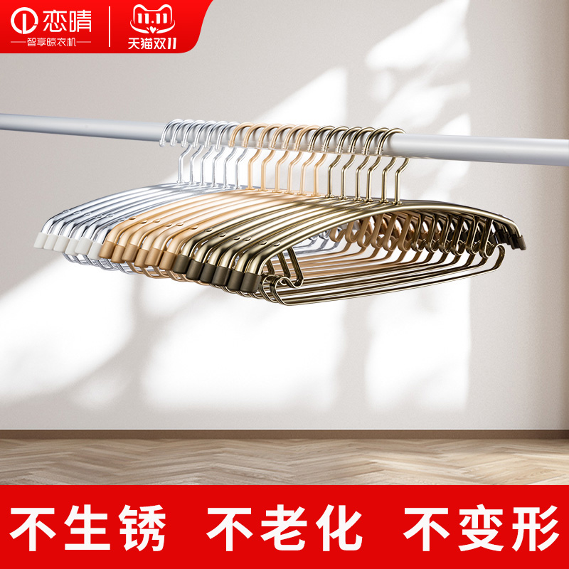 恋晴金属衣架防滑家用西装裙子