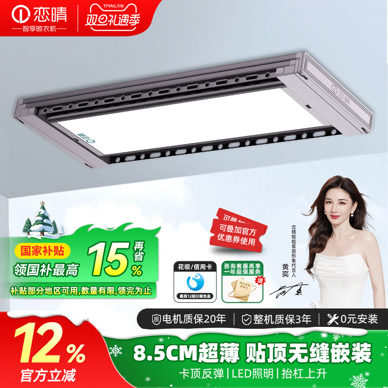 恋晴电动晾衣架晾衣机