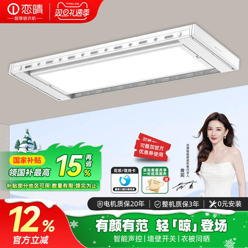 恋晴超薄电动晾衣架9616