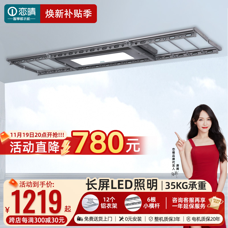 恋晴超薄款电动晾衣架阳台遥控升降自动晾衣杆智能晾晒衣机9017