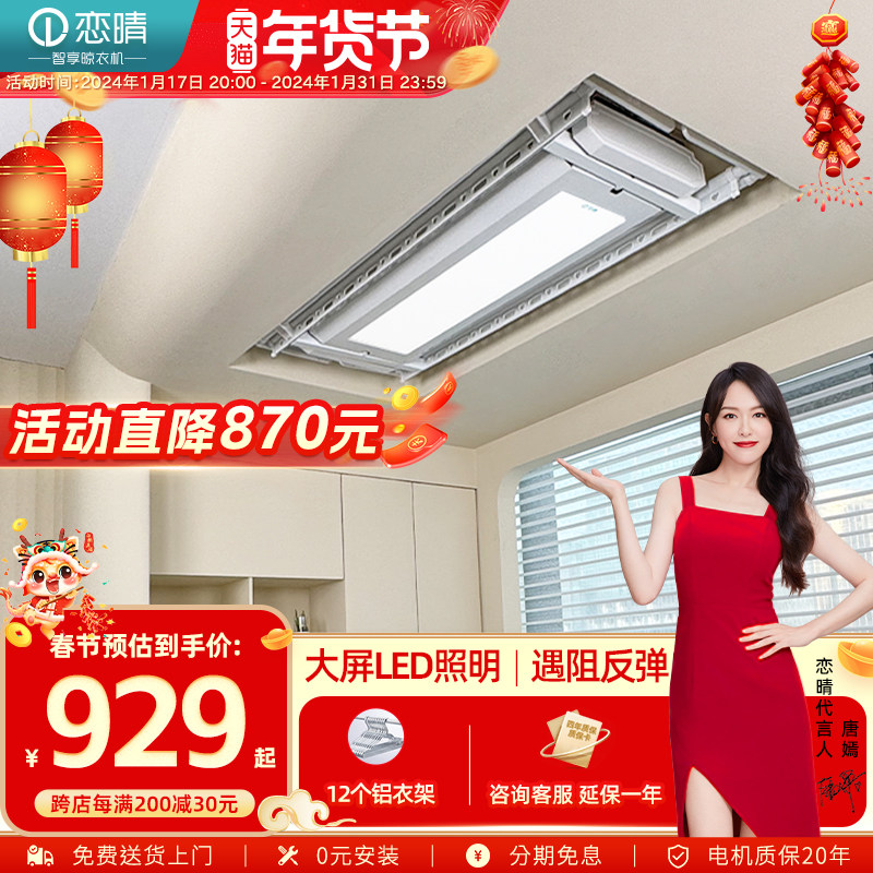 恋晴隐藏嵌入式超薄电动晾衣架智能声控升降阳台家用自动凉衣机