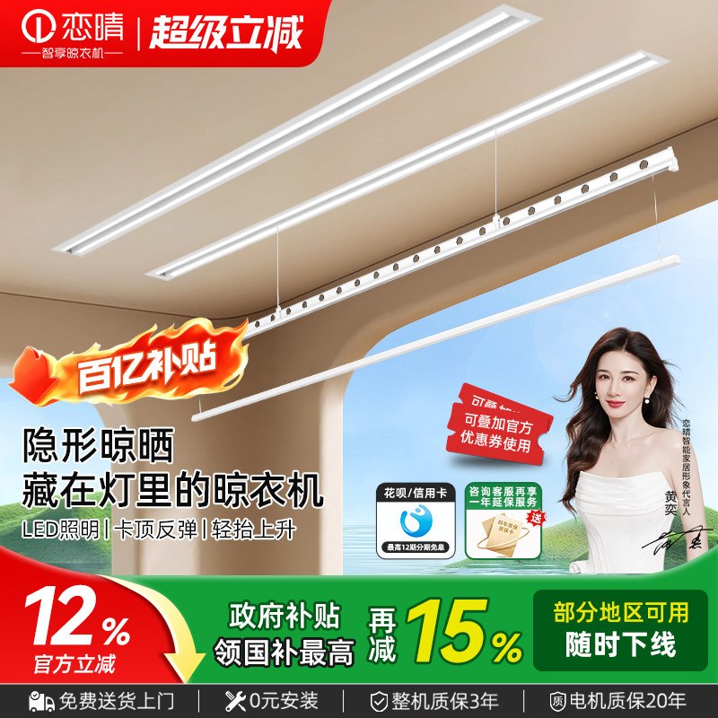 恋晴隐形智能电动晾衣架升降暗藏嵌入式声控遥控家用阳台晾衣被杆