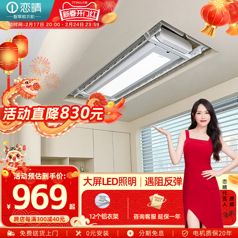 恋晴隐藏嵌入式超薄电动晾衣架智能声控升降阳台家用自动凉衣机