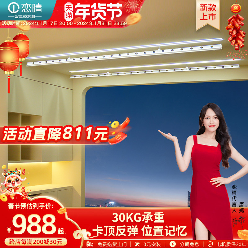 恋晴隐形智能电动晾衣架升降暗藏嵌入式声控遥控家用阳台晾衣被杆