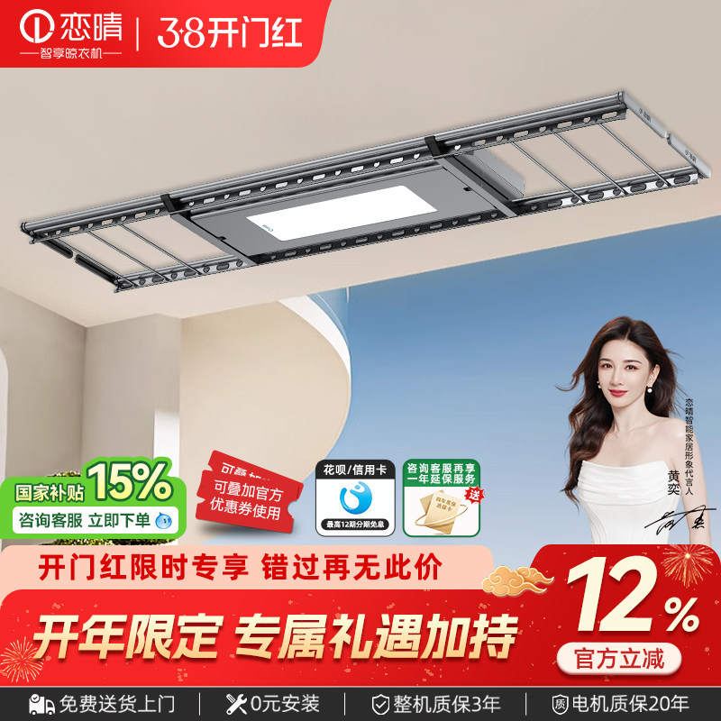 恋晴自动升降晾衣机电动智能晾衣机光感照明超薄嵌入式晾衣架056