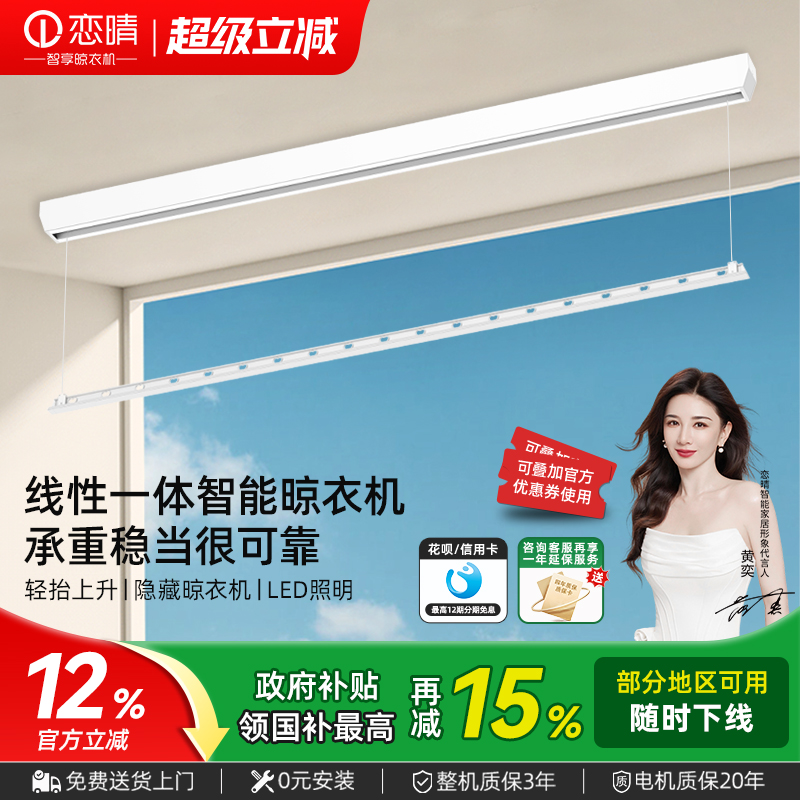 恋晴明装智能单杆晾衣架小阳台