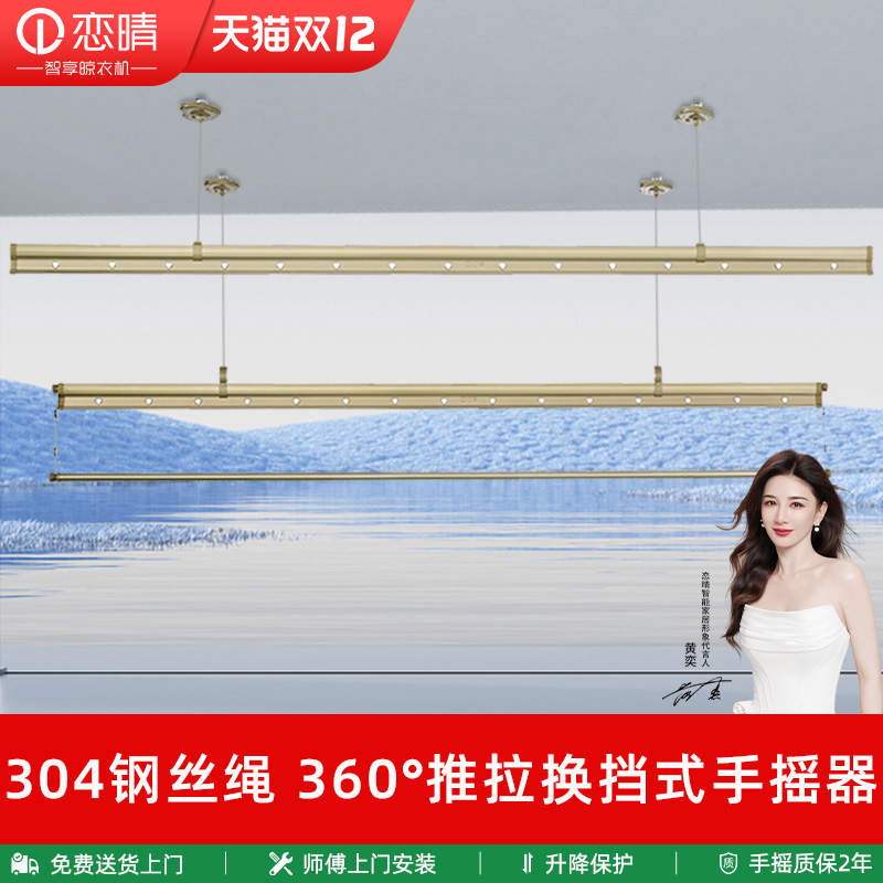 家用升降手摇晾衣架恋晴