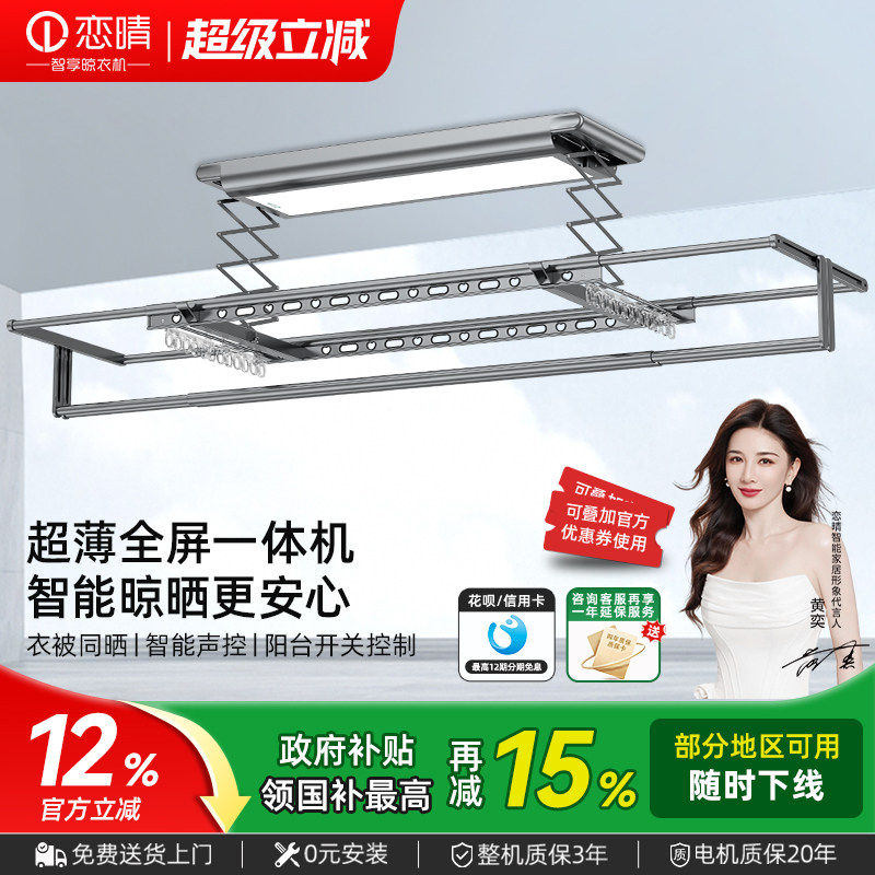 恋晴电动超薄隐形晾衣架阳台自动升降嵌入暗藏式智能声控晾衣机
