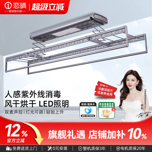 恋晴智能人感电动晾衣架家用阳台
