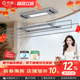 恋晴电动晾衣架家用阳台嵌入式自动升降智能晾晒衣机9307E-S 照明