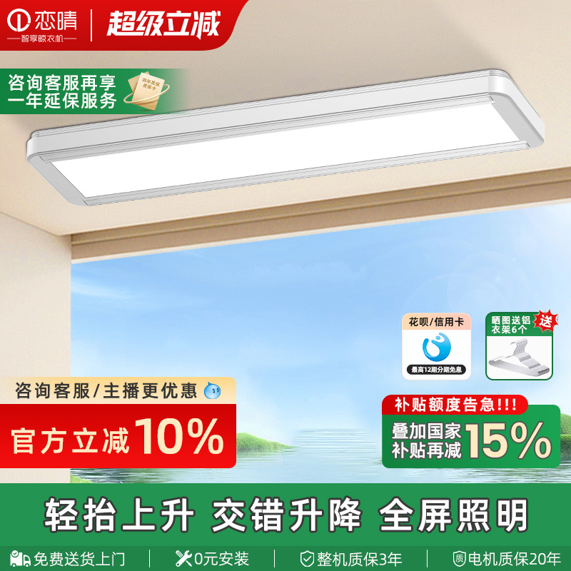 恋晴超薄电动晾衣架隐形阳台家用自动遥控升降语音灯型智能晾衣机