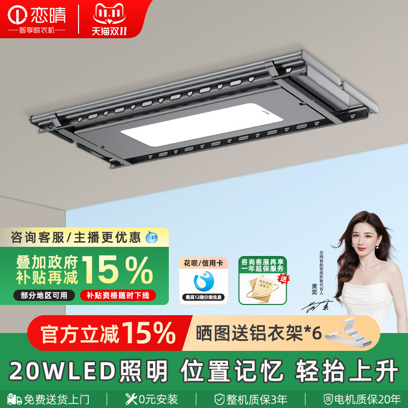 恋晴电动晾衣架隐藏嵌入式自动升降晾衣架阳台智能晾衣机DZ-055